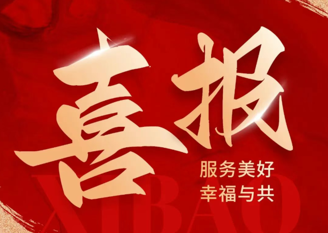 喜報｜魯商服務榮獲濟南市物業管理行業協會“2025年度金牌會員單位”